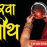 karwa chauth 2023