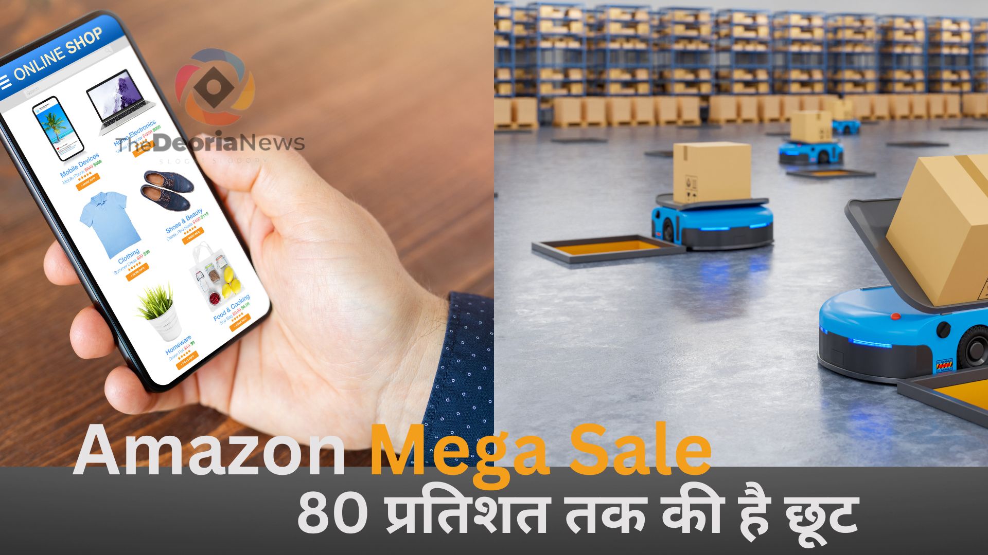 Amazon Mega Sale 80 प्रतिशत तक की है छूट 