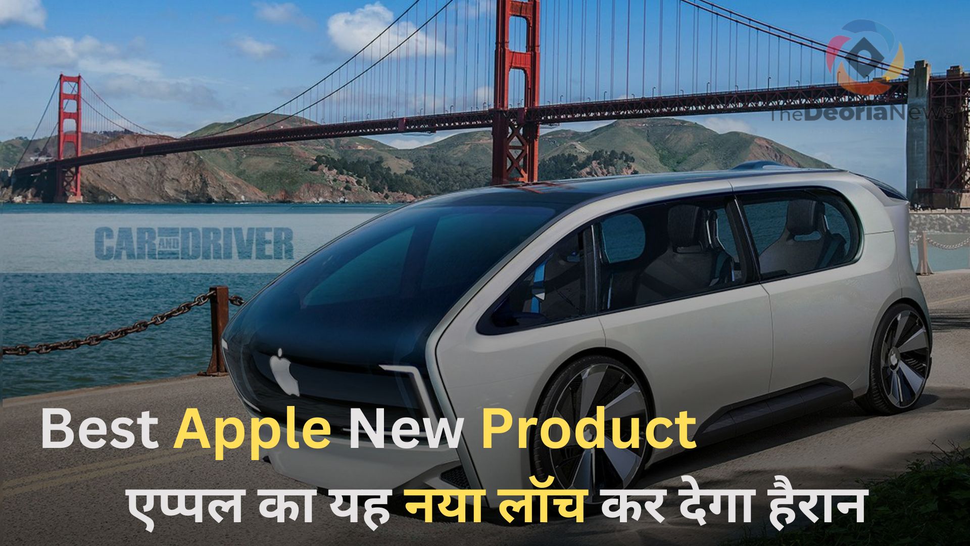 Best Apple New Product,एप्पल का यह नया लॉच कर देगा हैरान