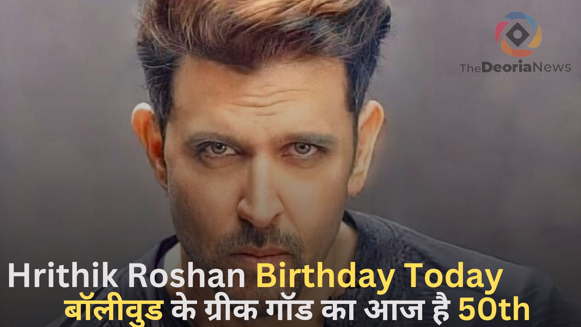 Hrithik Roshan Birthday Today,बॉलीवुड के ग्रीक गॉड का आज है 50th जन्मदिन