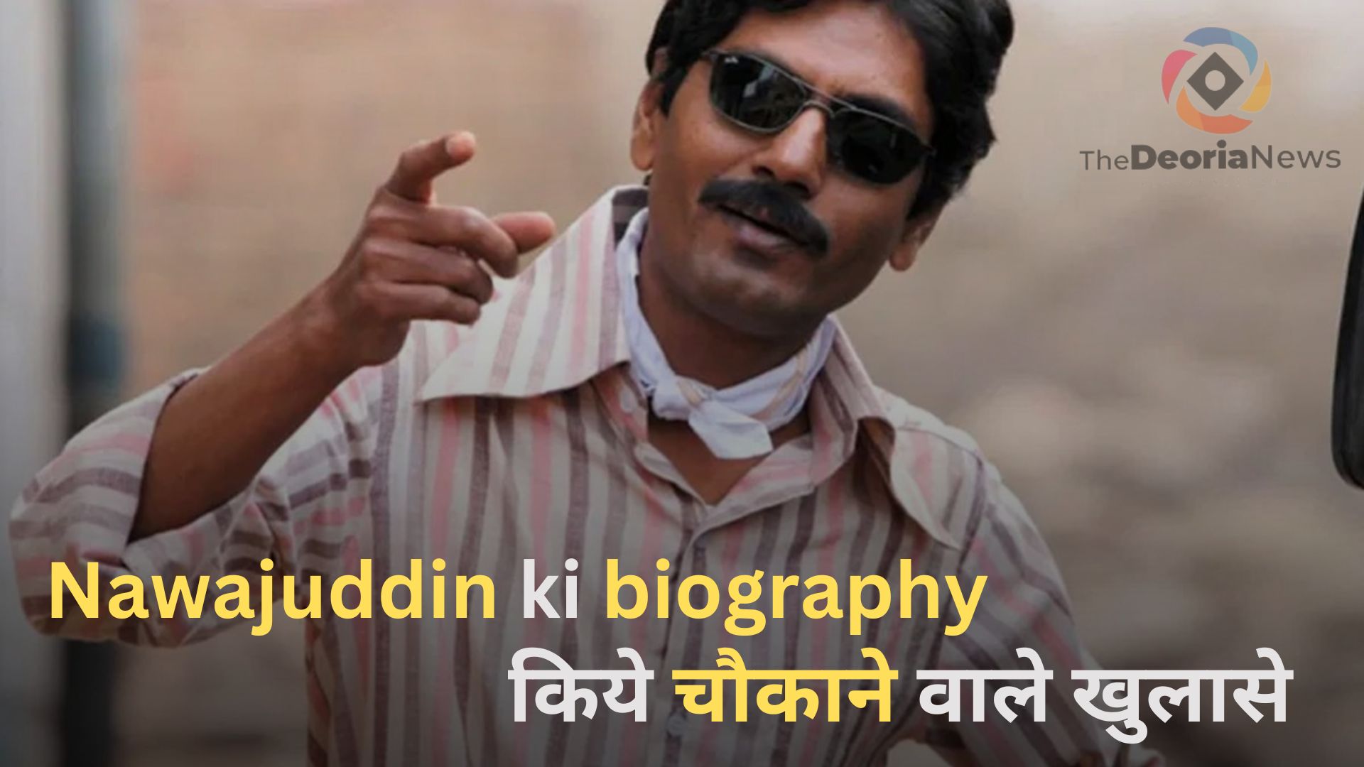 Nawajuddin ki biography,किये चौकाने वाले खुलासे