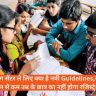 कोचिंग सेंटर के लिए क्या है नयी Guidelines (1)