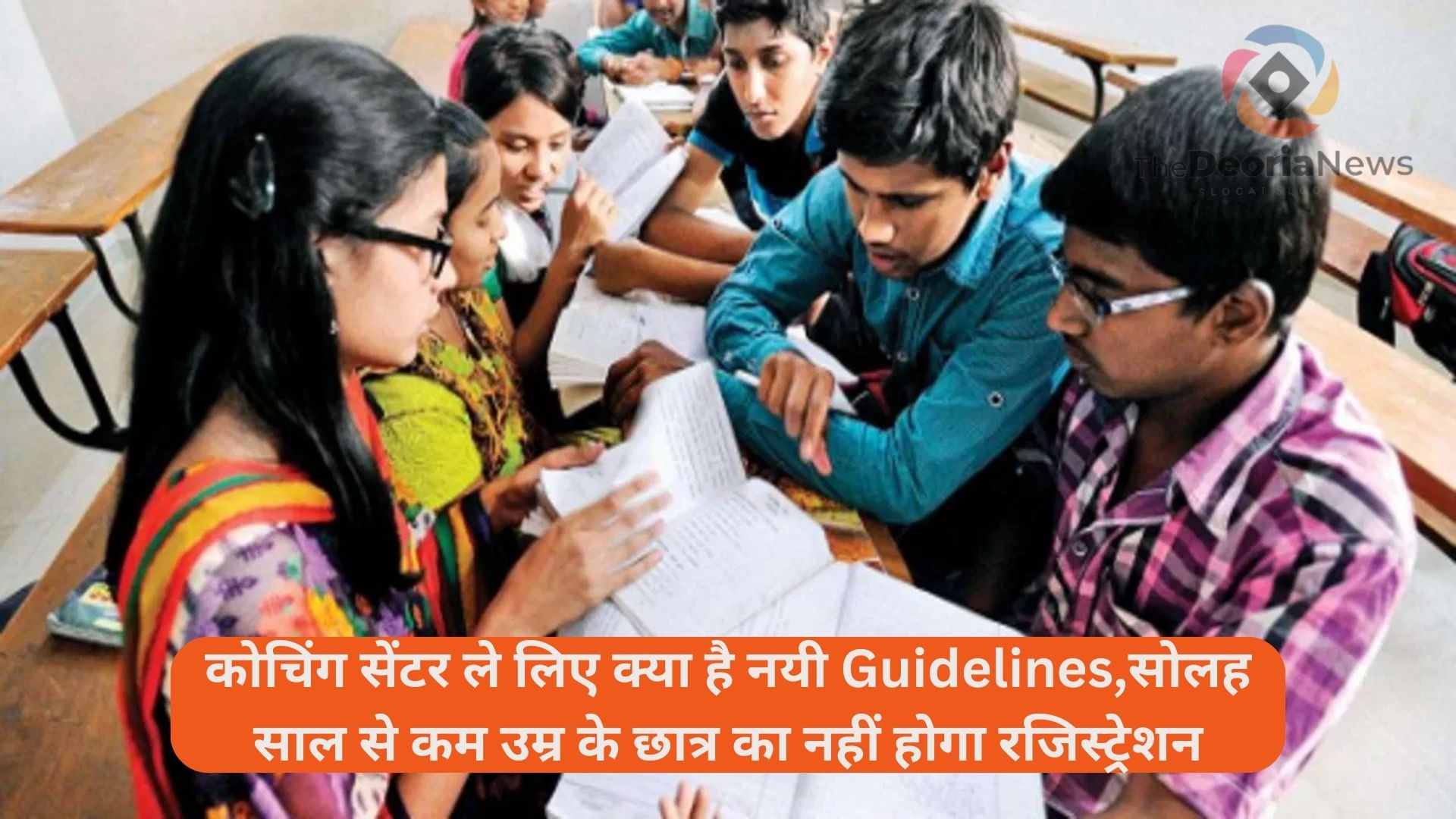 कोचिंग सेंटर के लिए क्या है नयी Guidelines (1)