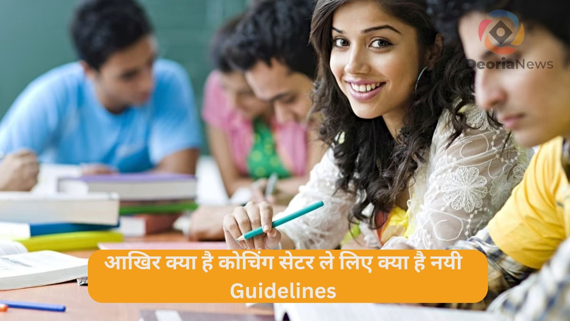 कोचिंग सेंटर के लिए क्या है नयी Guidelines