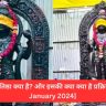 प्राण प्रतिष्ठा क्या है और इसकी क्या क्या है प्रक्रिया [22 January 2024]