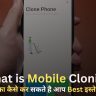 What is Mobile Cloning.इसका कैसे कर सकते है आप Best इस्तेमाल