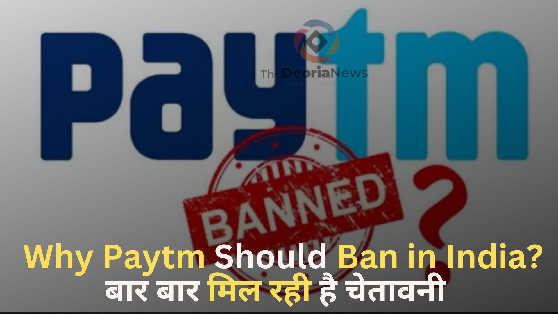 Why Paytm Should Ban in IndiaRBI Found 3 Dangers with Paytm (1)