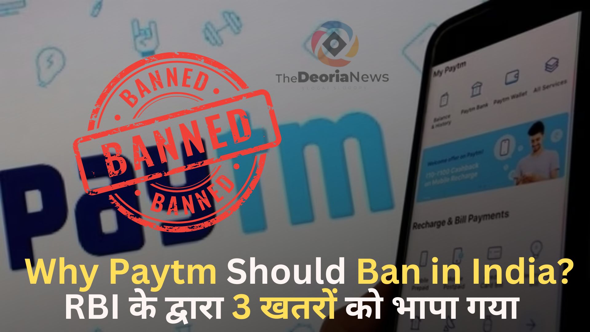 Why Paytm Should Ban in IndiaRBI के द्वारा 3 खतरों को भापा गया 