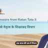 leadership lessons from ratan tata